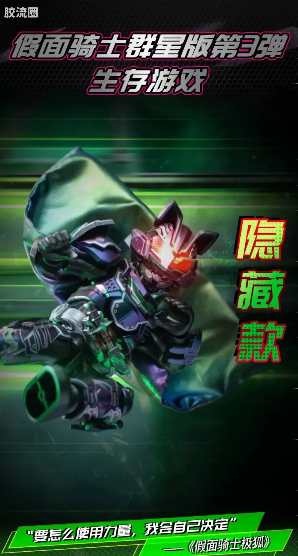 Blokees Kamen Rider Galaxy Version Vol 3 - Survival Games