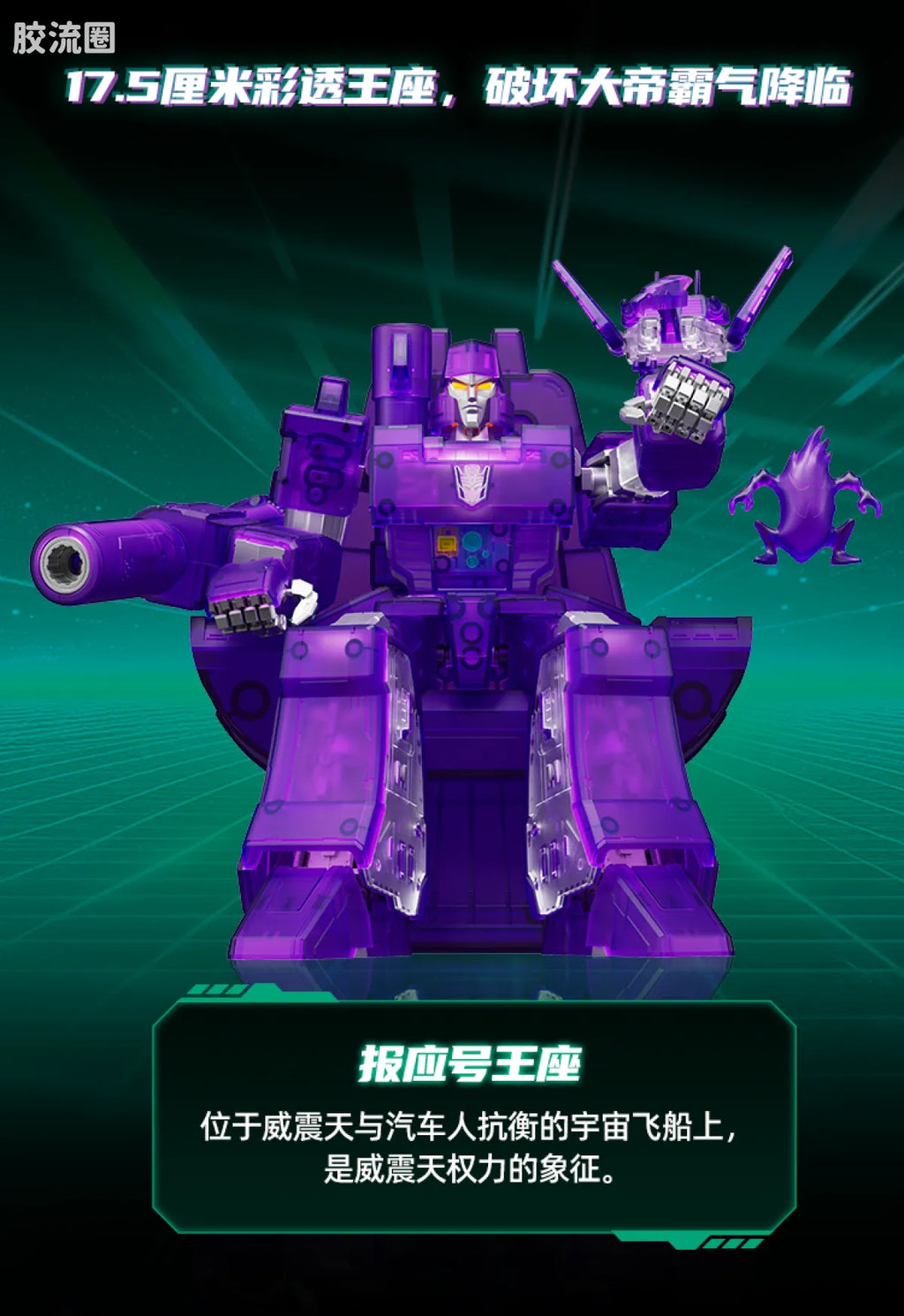 Blokees Transformers Action Edition 02 - G1 Megatron Energy Explosion Ver