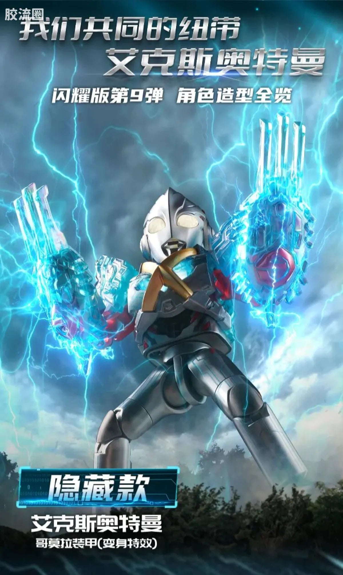Blokees Ultraman Shining Edition Series 9