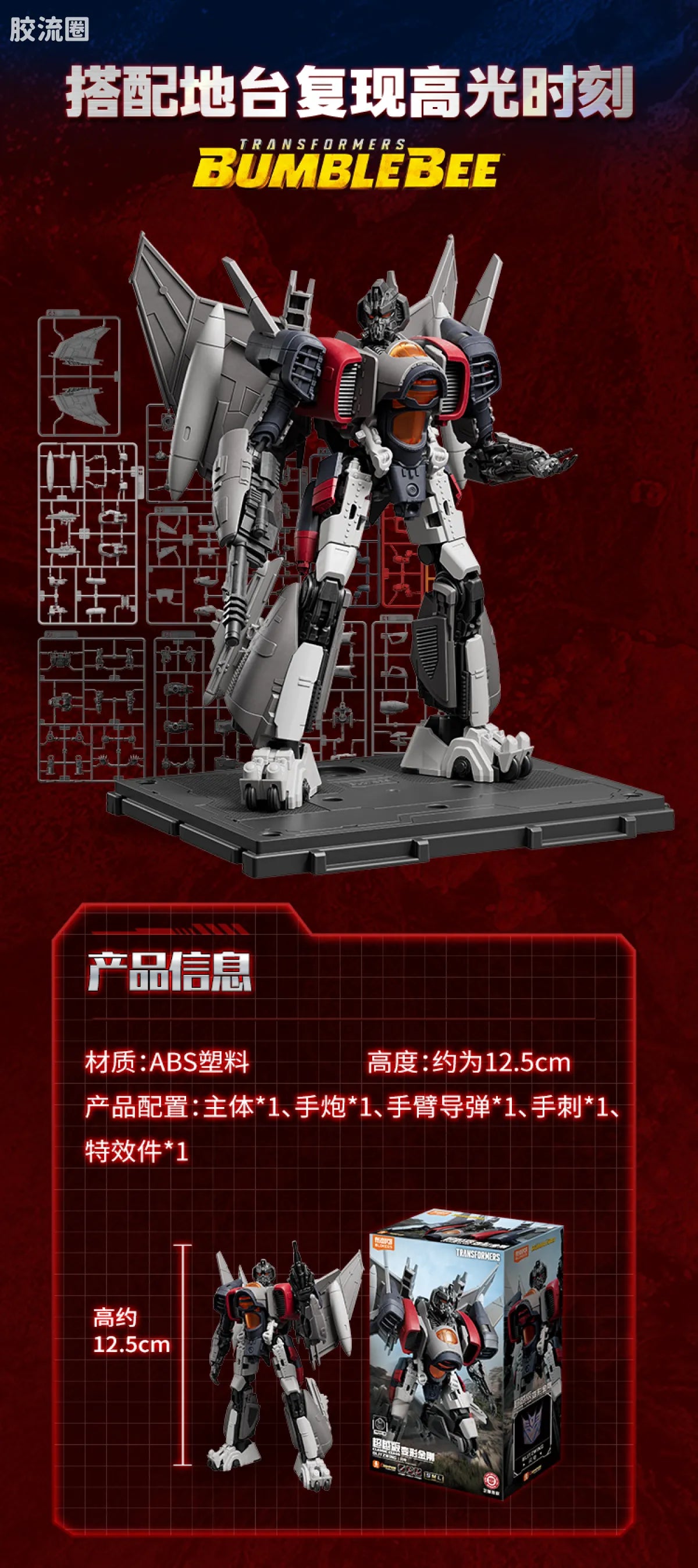 Blokees Transformers Classic Class 24 | Transformers Dark of the Moon | Sentinel Prime (source 155284)