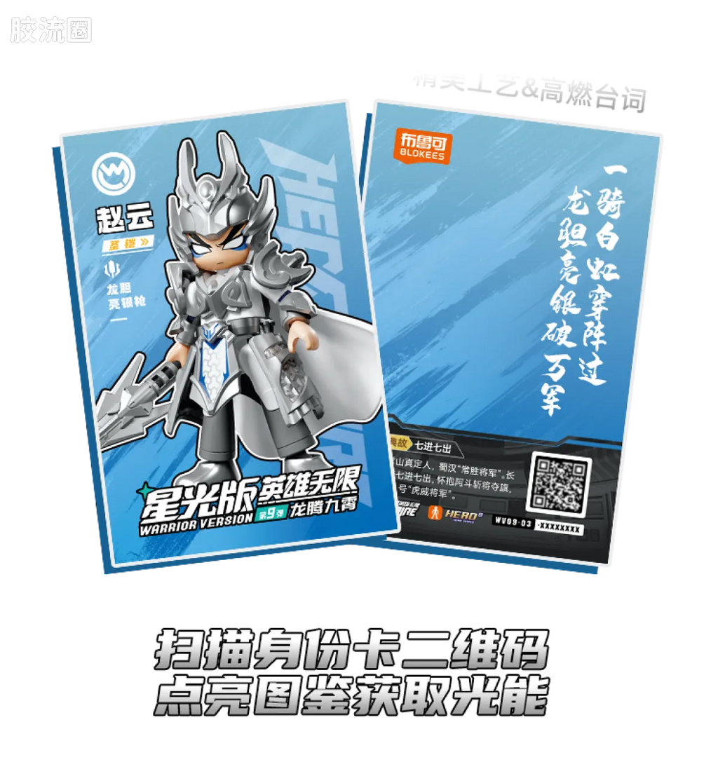Blokees Herospire Warrior Version 09 - Skyward Dragon