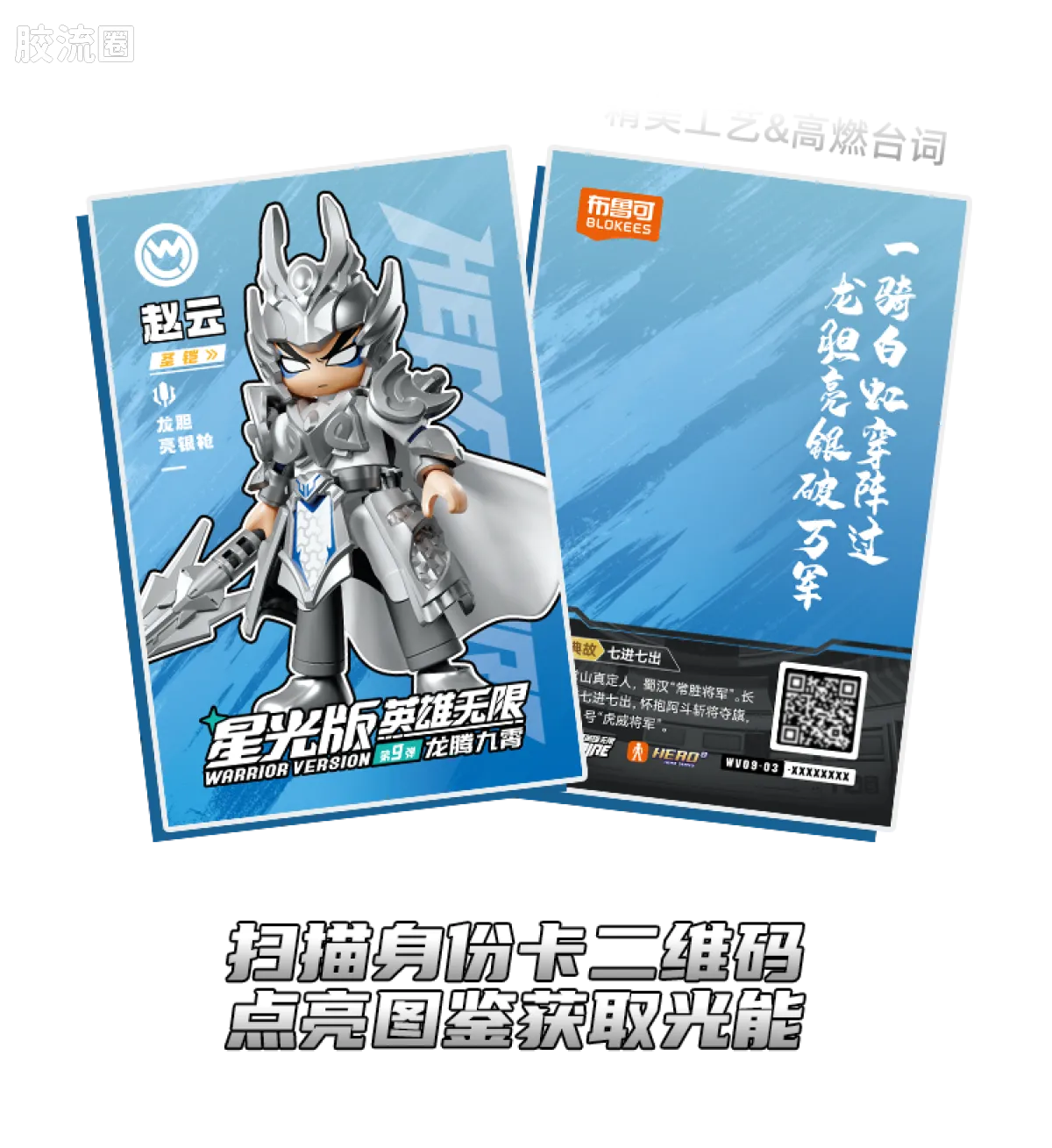 Blokees Herospire Warrior Version 09 - Skyward Dragon