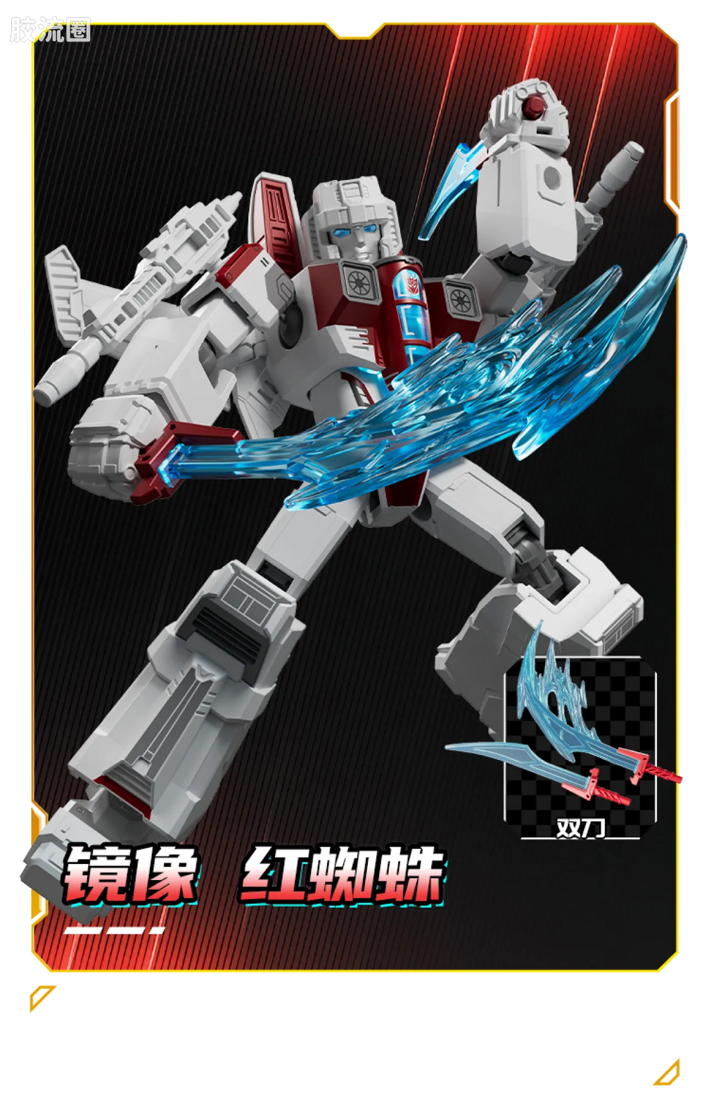 Blokees Transformers Shining Version 04 Spark of Deception