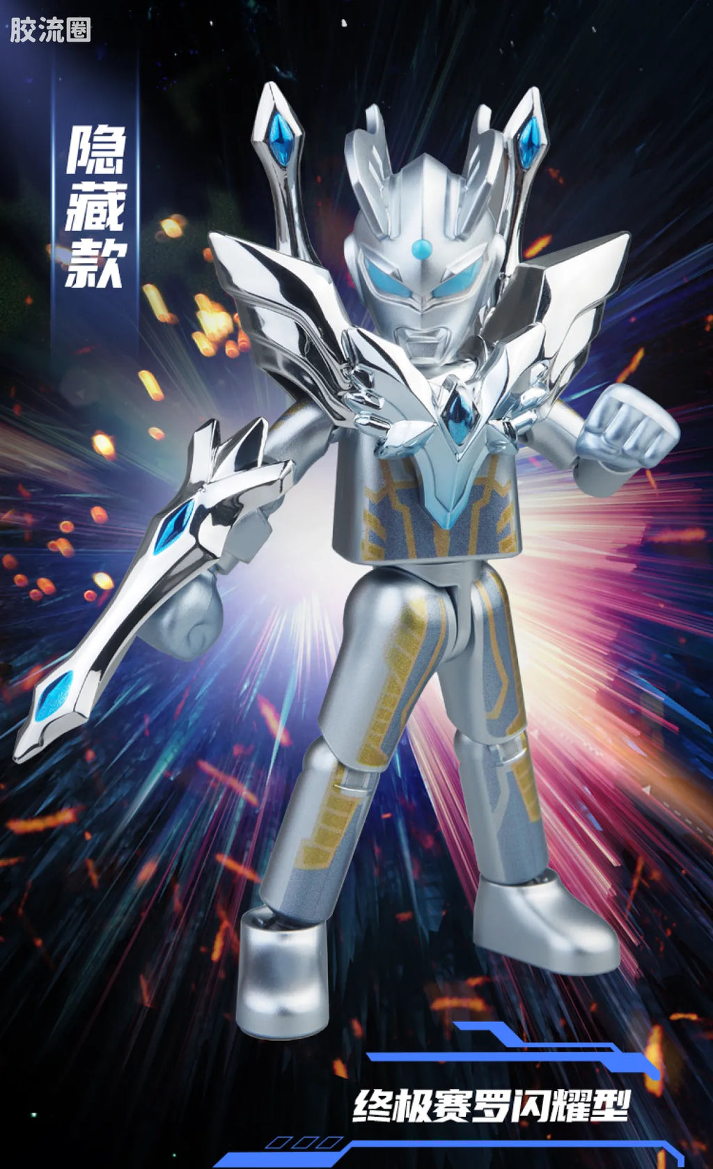 Blokees Ultraman Galaxy Version 08 Ultimate Shining