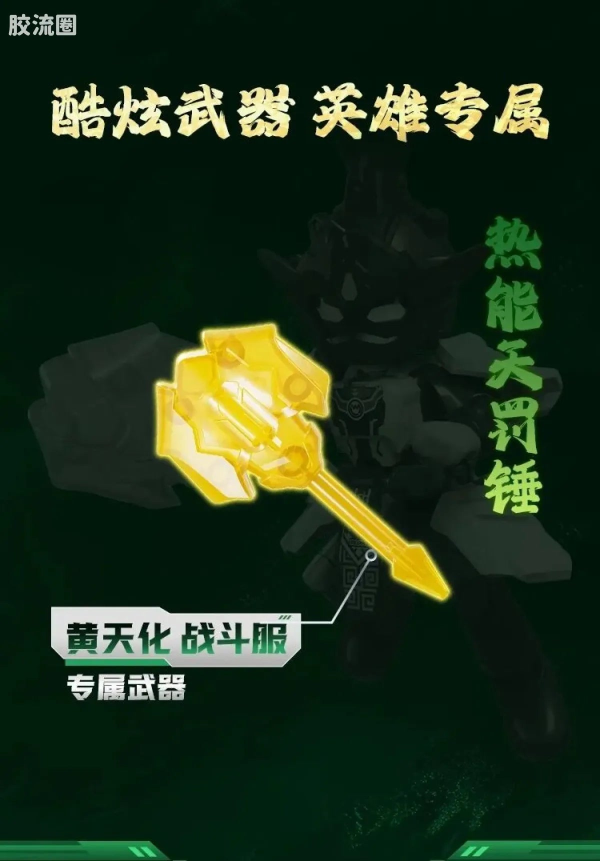 Blokees Herospire Warrior Version 03 Rise of the Dragon
