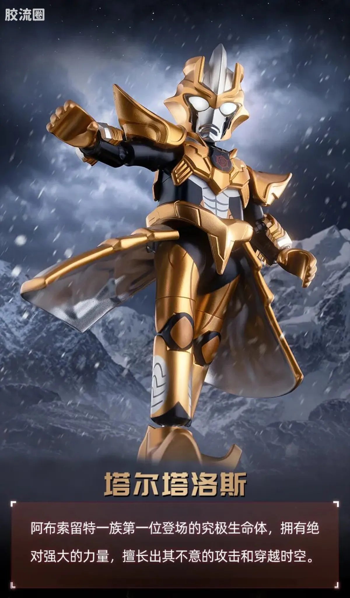 Blokees Ultraman Wave 6 - Ultimate Showdown Bonus