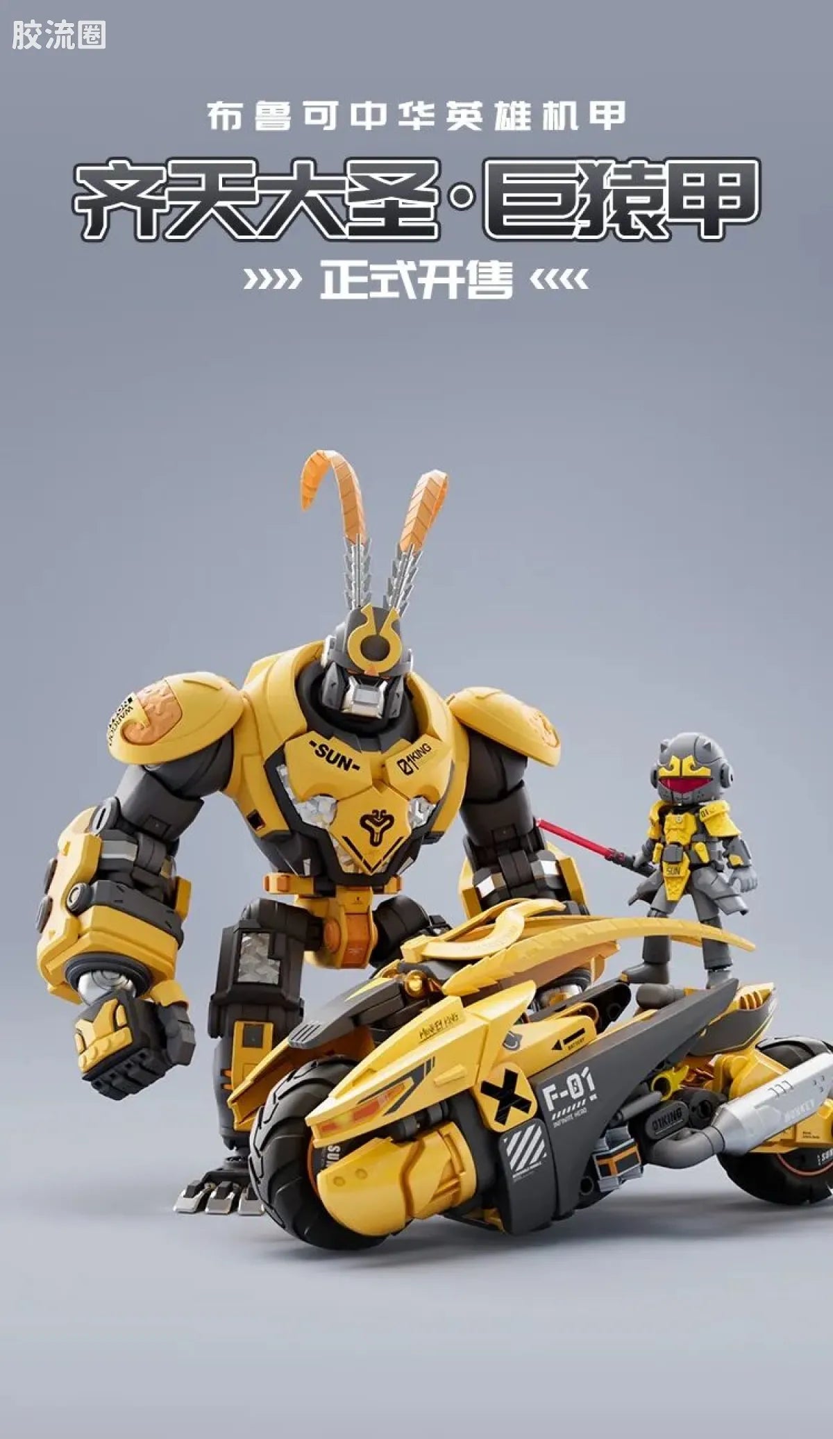 Blokees Herospire - Juyuan Jia (Giant Ape Armor)