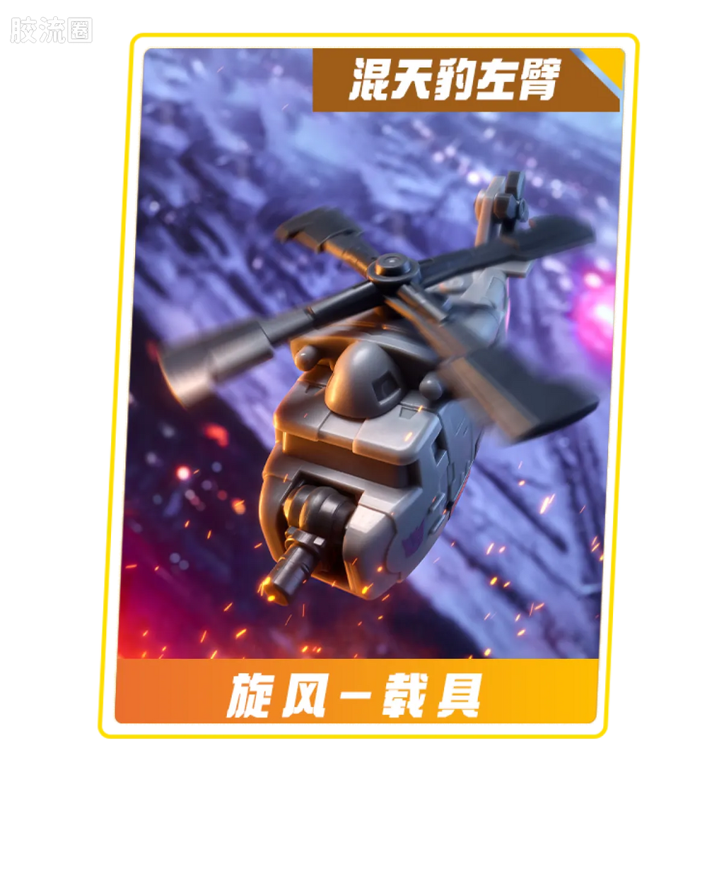 Blokees Transformers Defender Version 06 Brutal Fang