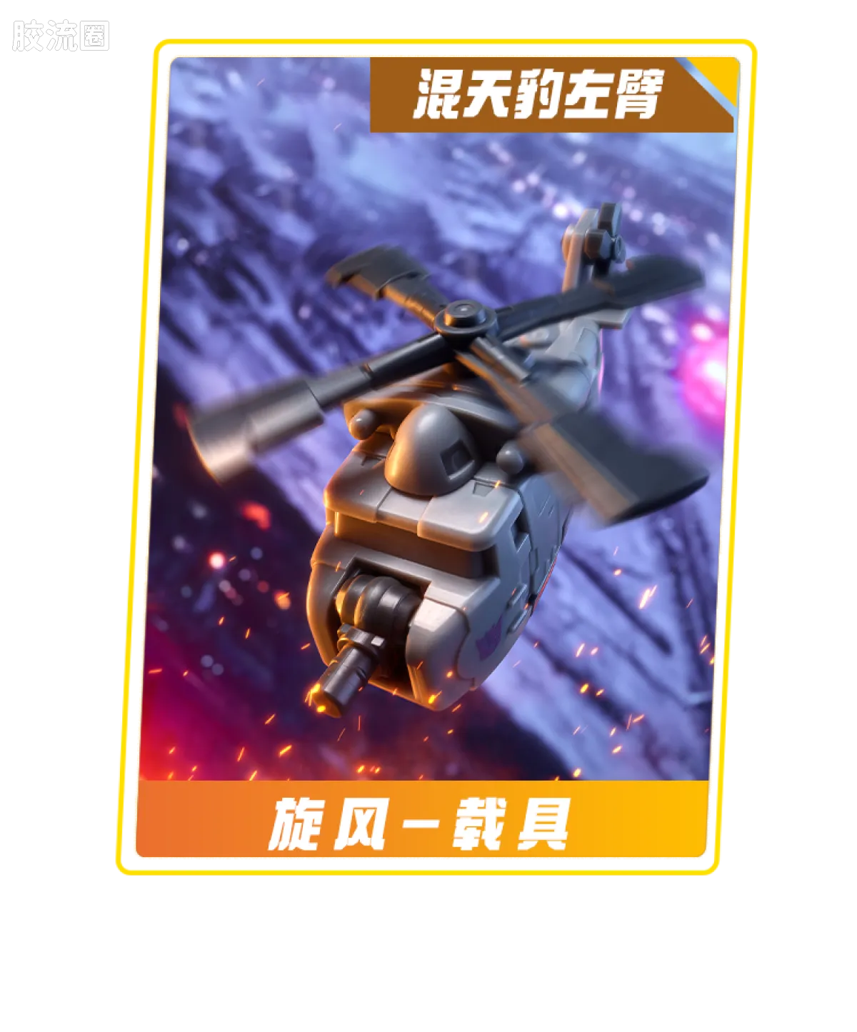 Blokees Transformers Defender Version 06 Brutal Fang