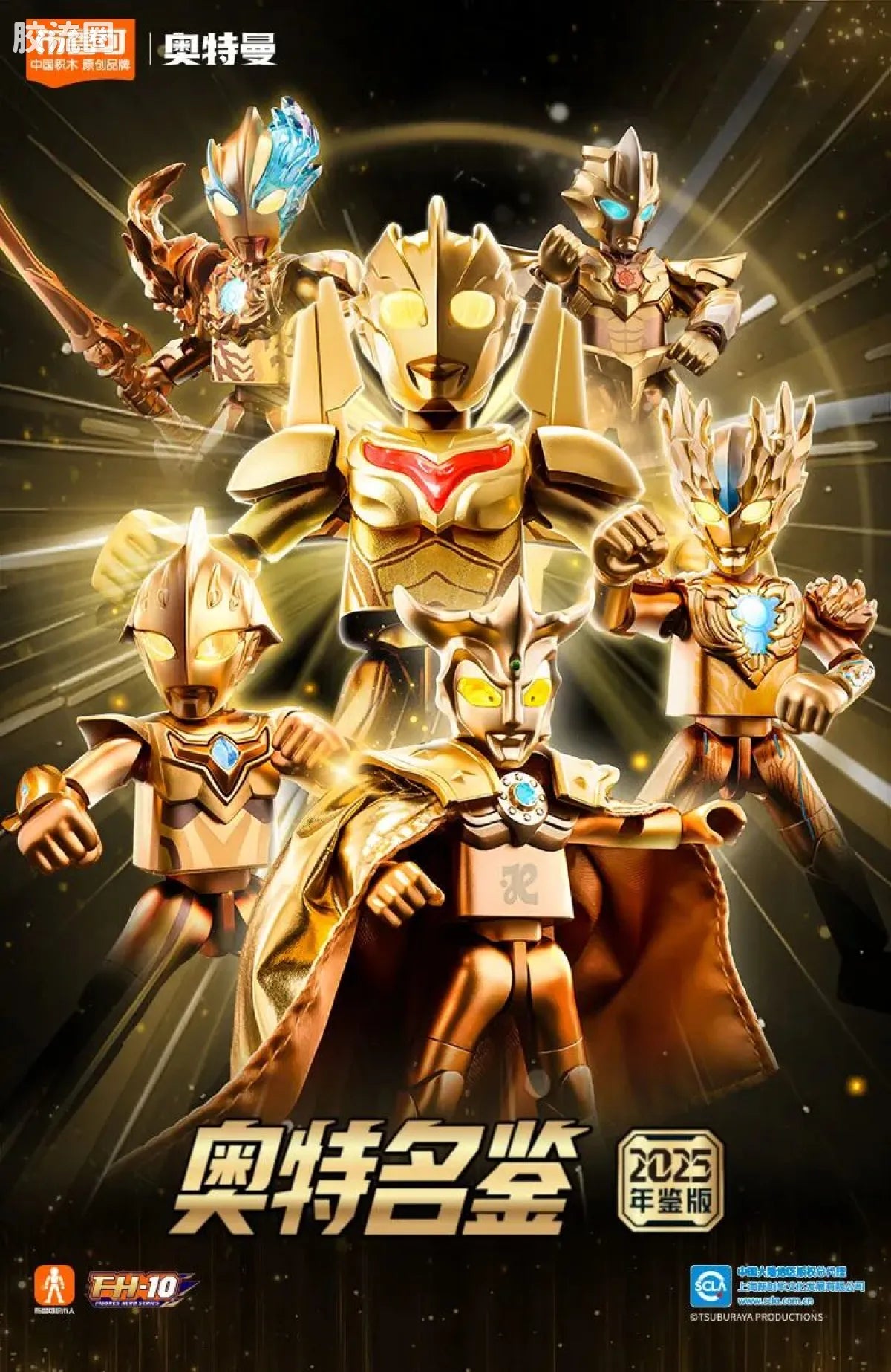 BLOKEES Ultraman Wave 3 - 2025 Yearbook Edition
