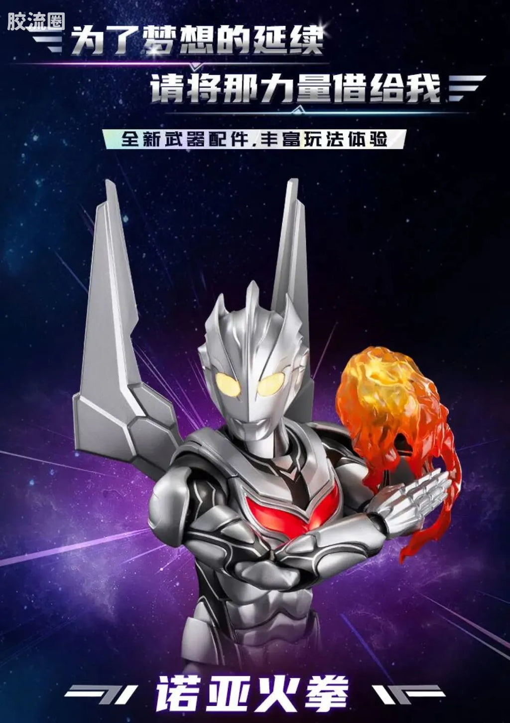 Blokees Ultraman Legend Edition Noa