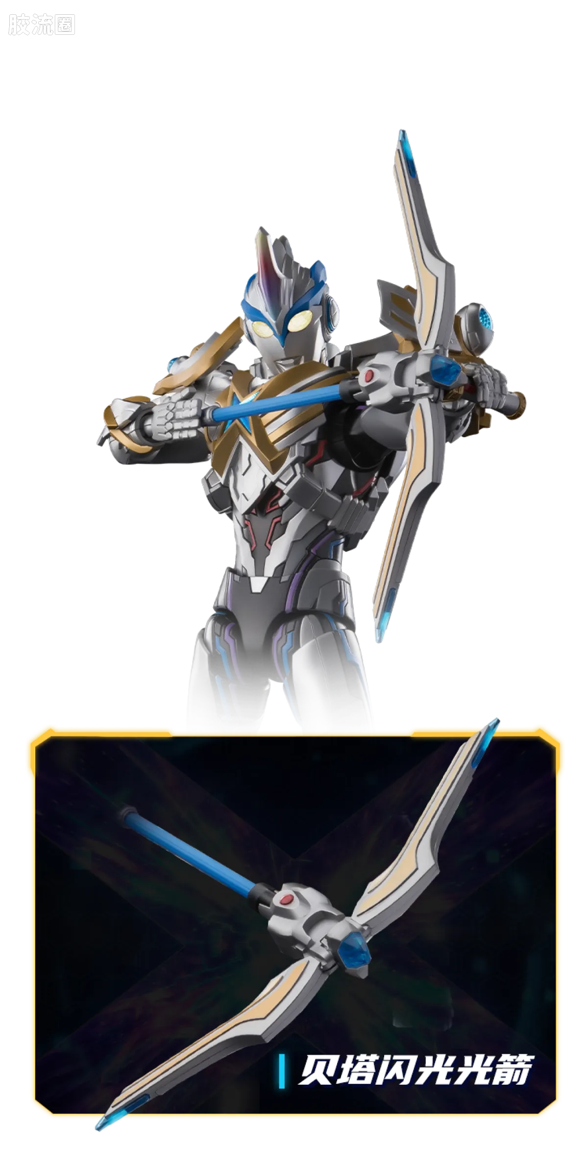 Blokees Ultraman Legend Edition X Beta Spark Armor