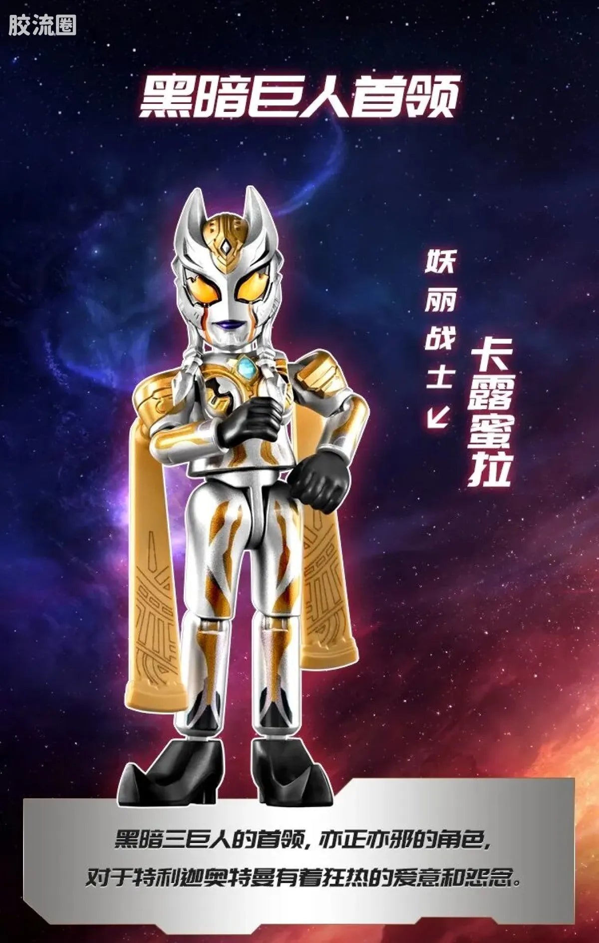 Blokees Ultraman Galaxy Version 07: The Overture For Tomorrow