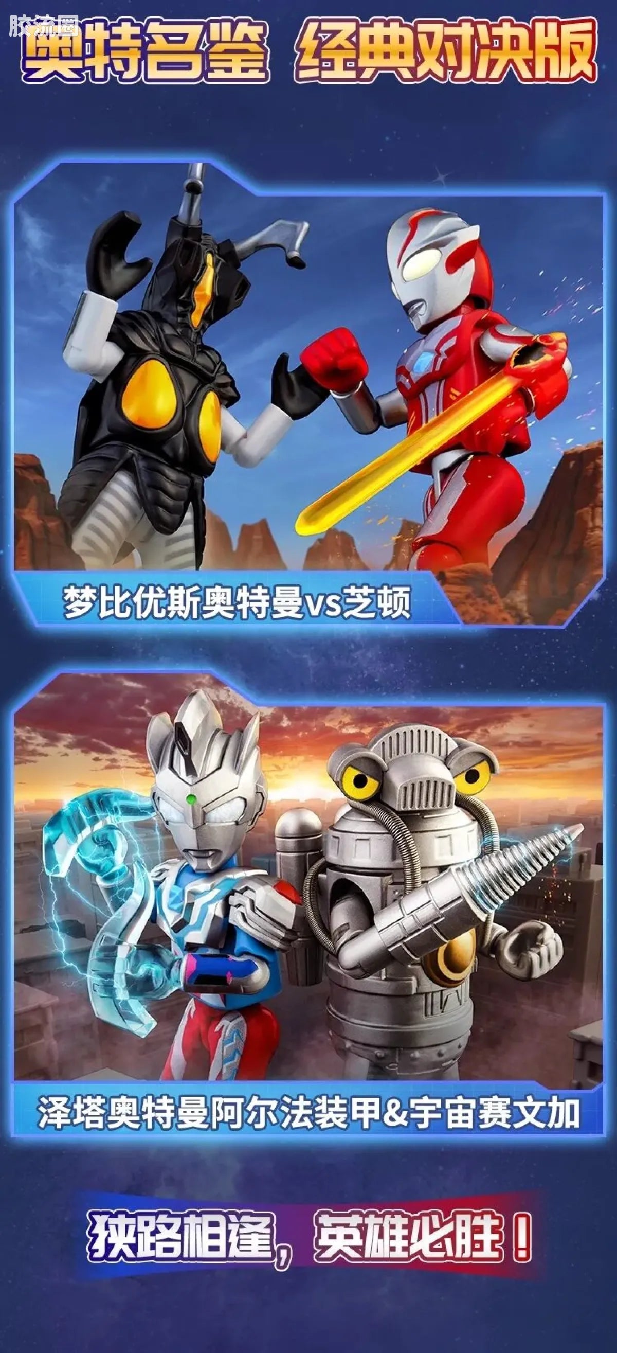 Blokees Ultraman Classic Theme Version - Ultraman Z & Space Sevenger