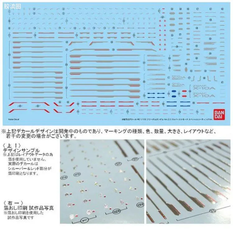 P-Bandai MG 1/100 Freedom Gundam Ver.2.0 Full Burst Mode (Special Coating Ver.)