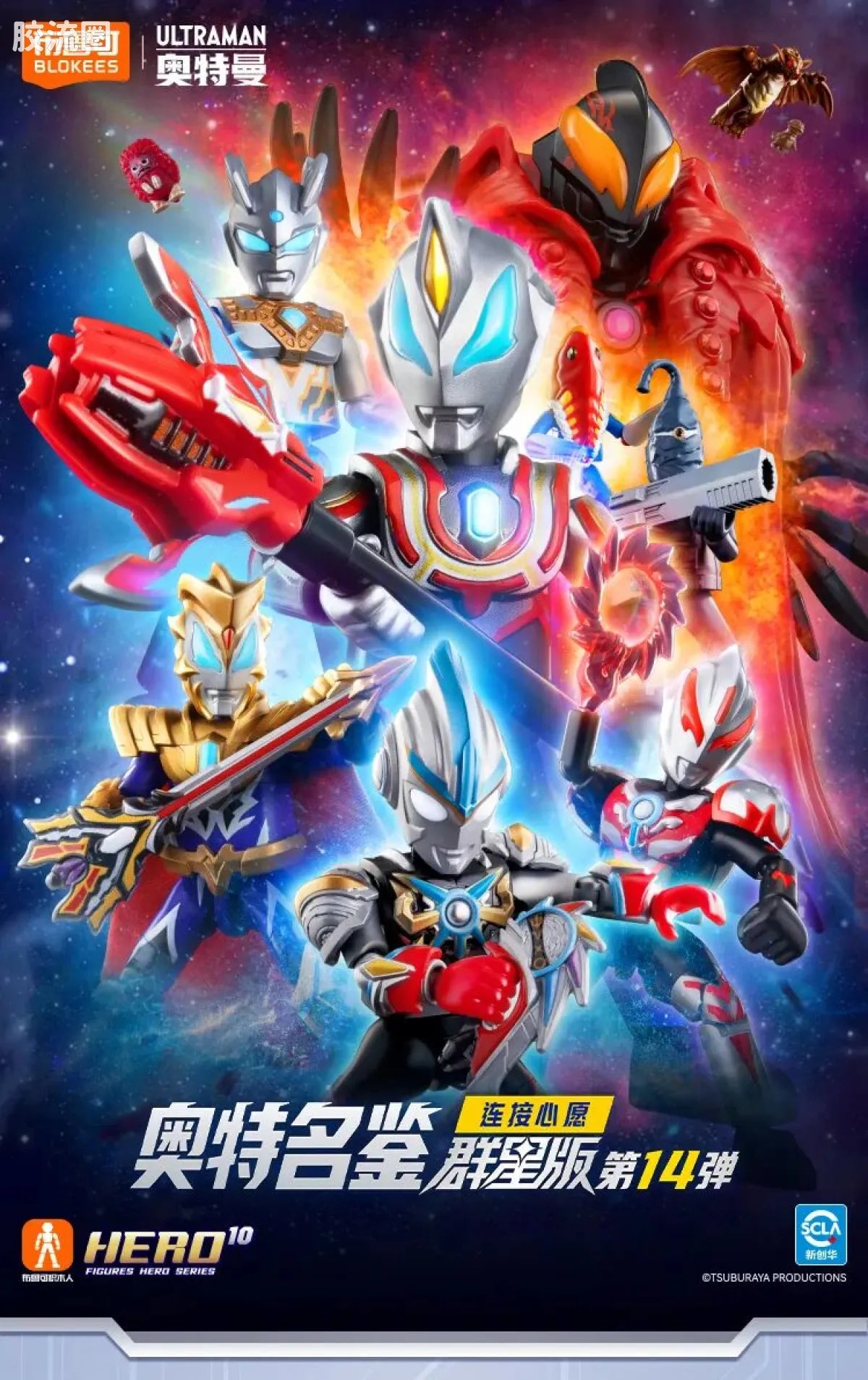 Blokees Ultraman Galaxy Version 14 - Connect The Wishes