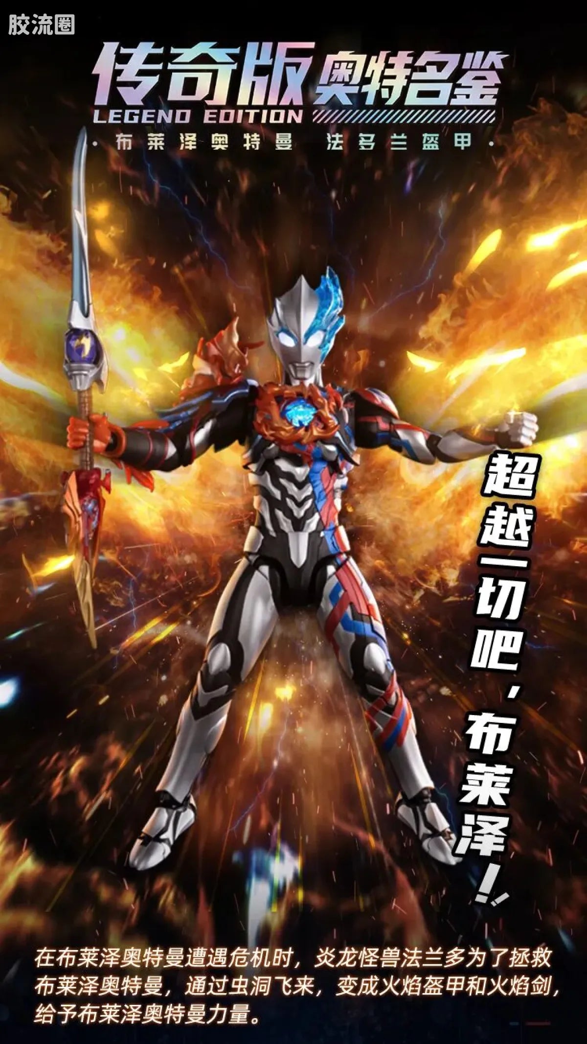 Blokees Ultraman Legend Edition Blazar Firdran Armor