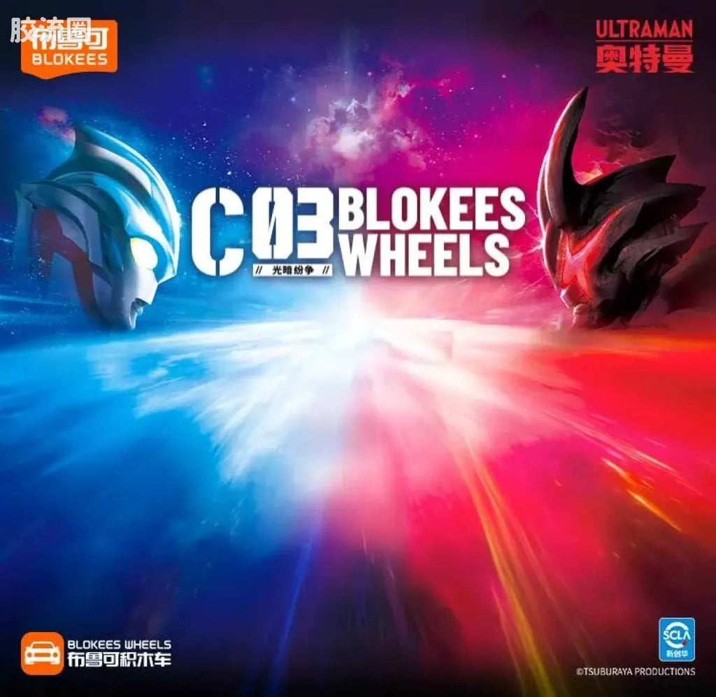 Blokees Wheels Ultraman C03 - Light and Darkness Conflict