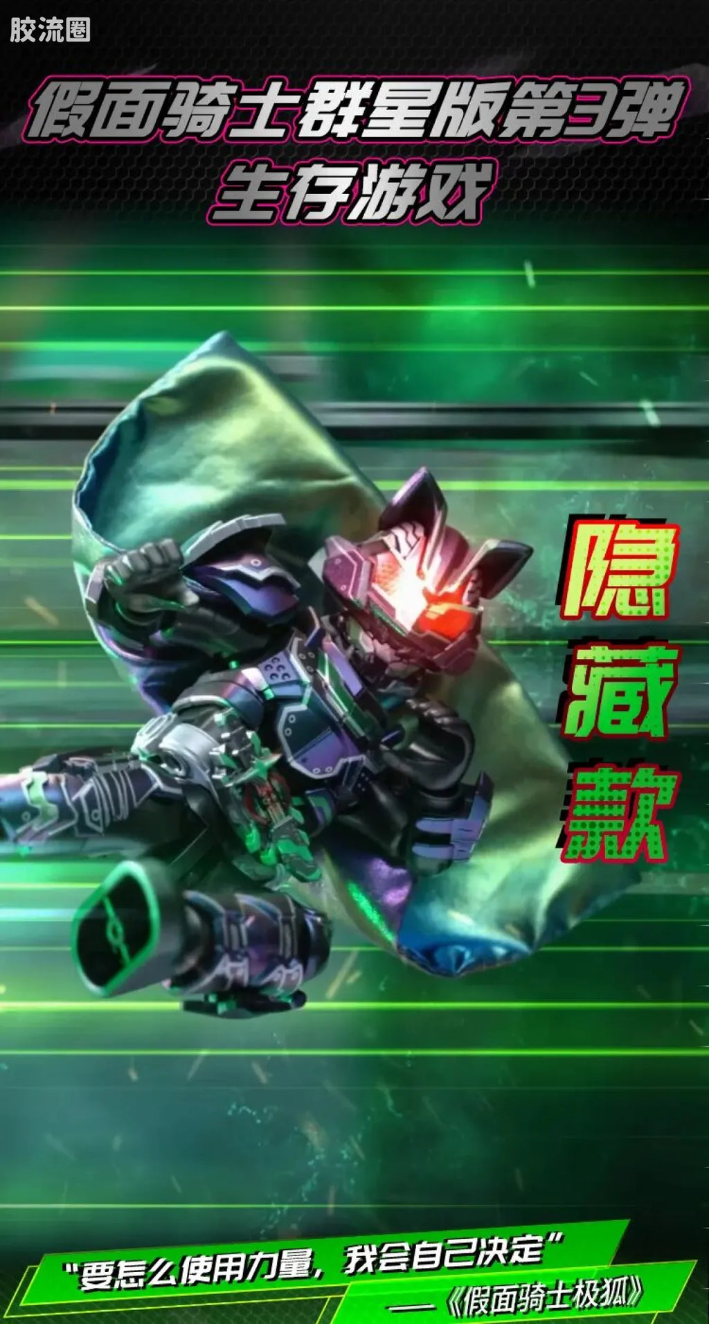 Blokees Kamen Rider Galaxy Version Vol 3 - Survival Games