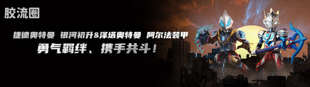 Blokees Ultraman Wave 8 - Miracle of Kings Bonus