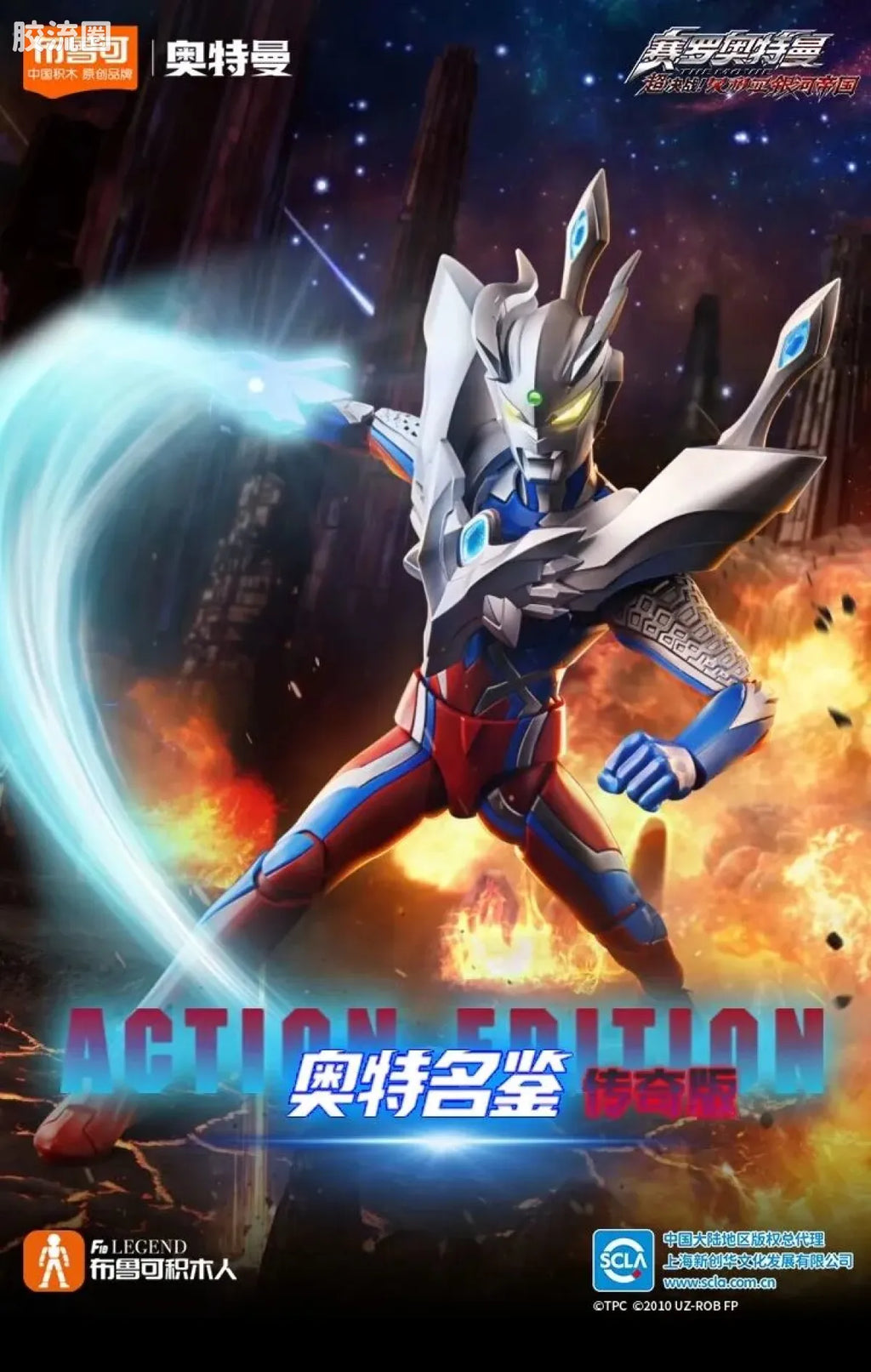 Blokees Ultraman Legend Edition Ultimate Zero