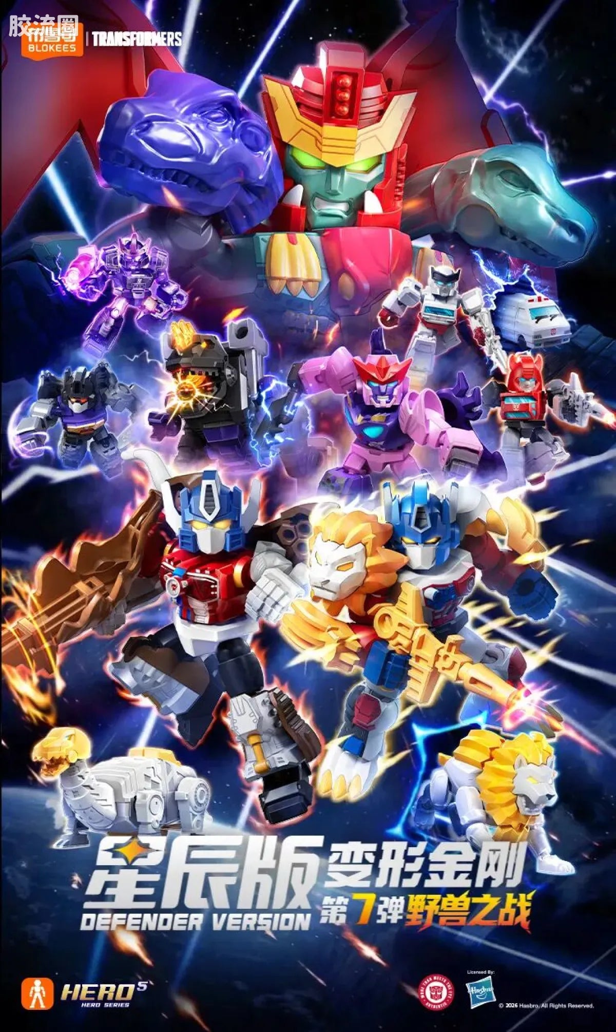 Blokees Transformers Defender Version 07 Power of the Beast