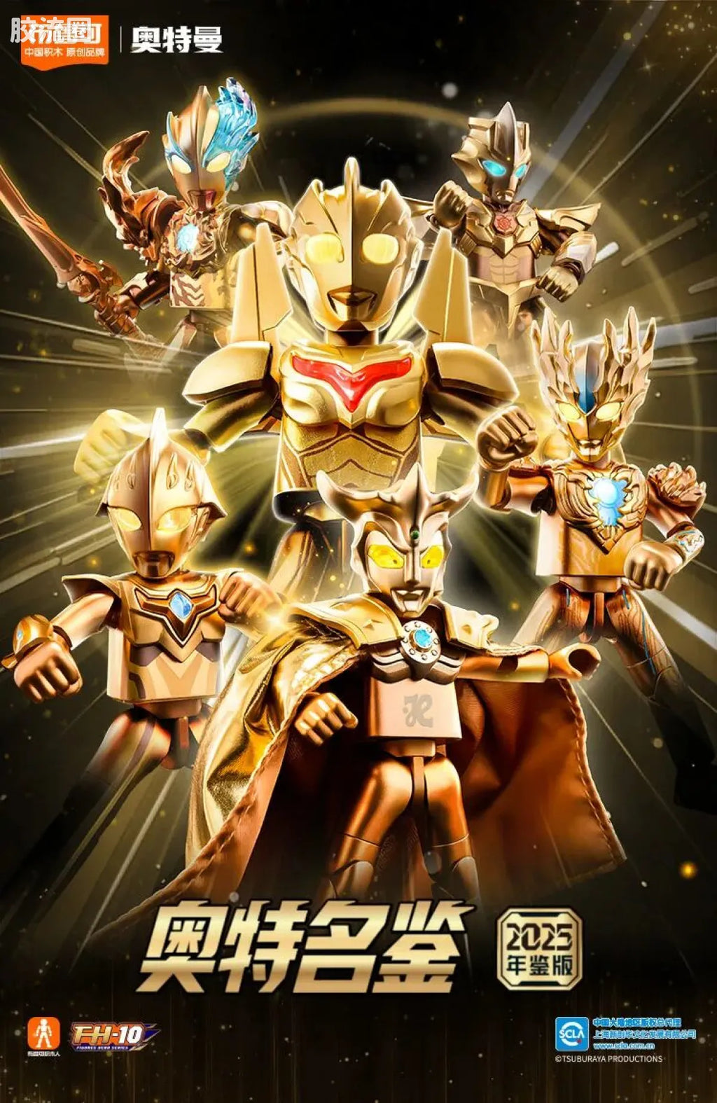 BLOKEES Ultraman Wave 3 - 2025 Yearbook Edition