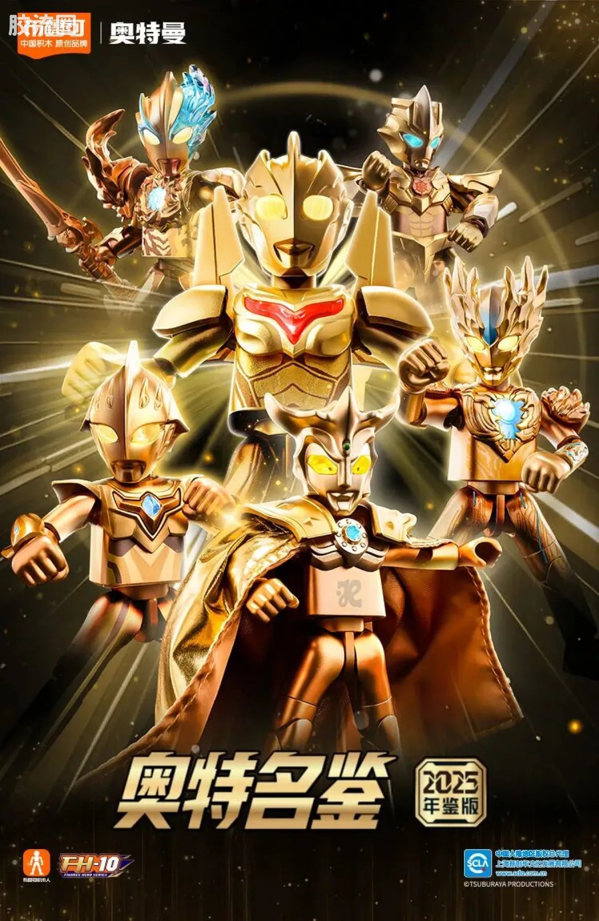 BLOKEES Ultraman Wave 3 - 2025 Yearbook Edition
