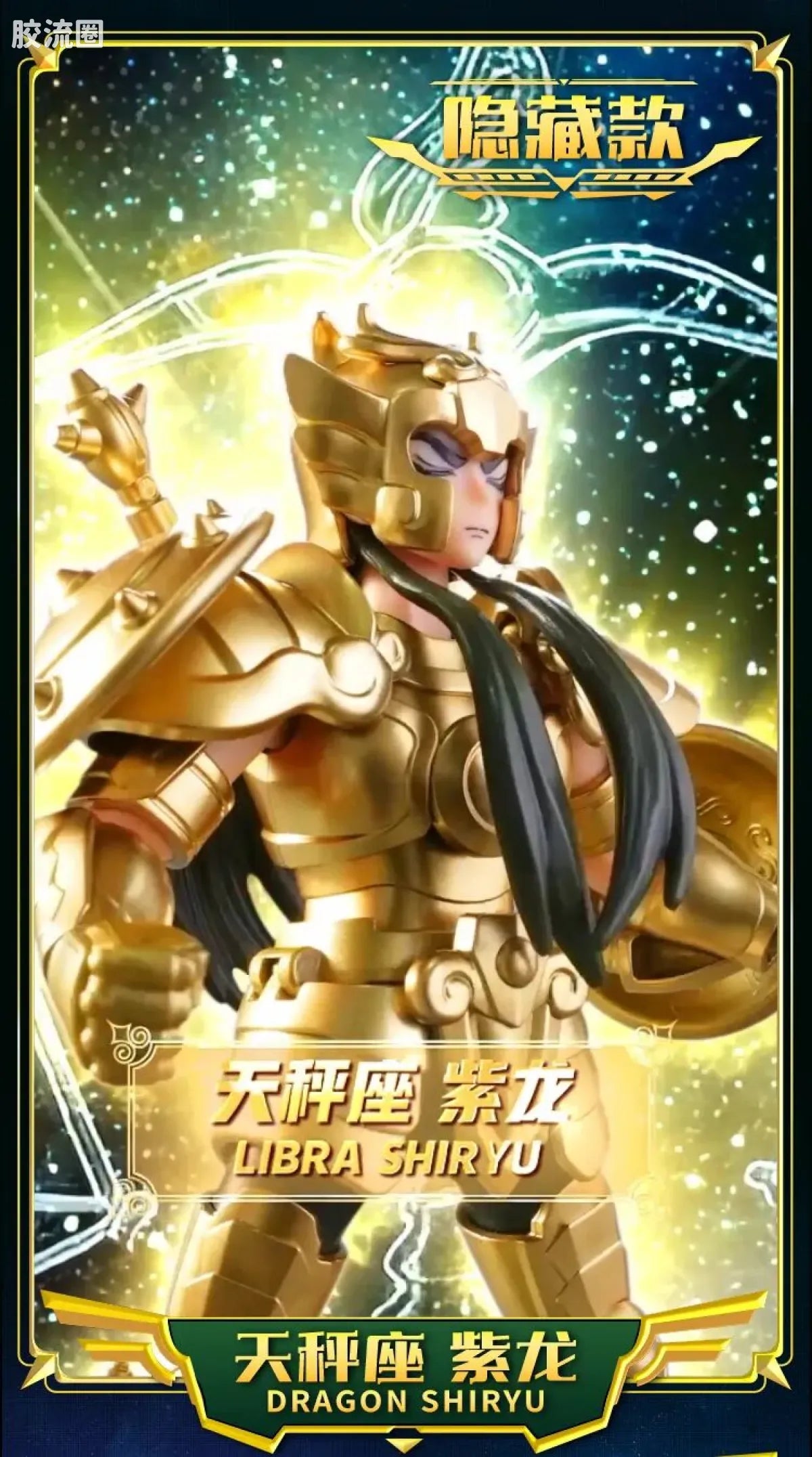 Blokees Saint Seiya Galaxy Version 02 The Legacy of the Gold Saints
