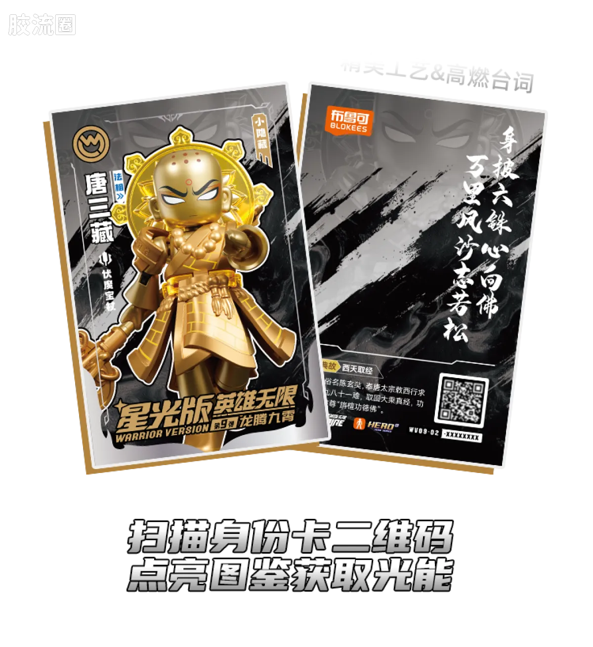 Blokees Herospire Warrior Version 09 - Skyward Dragon