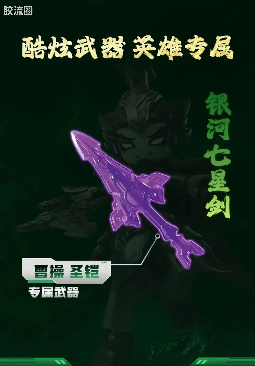 Blokees Herospire Warrior Version 03 Rise of the Dragon
