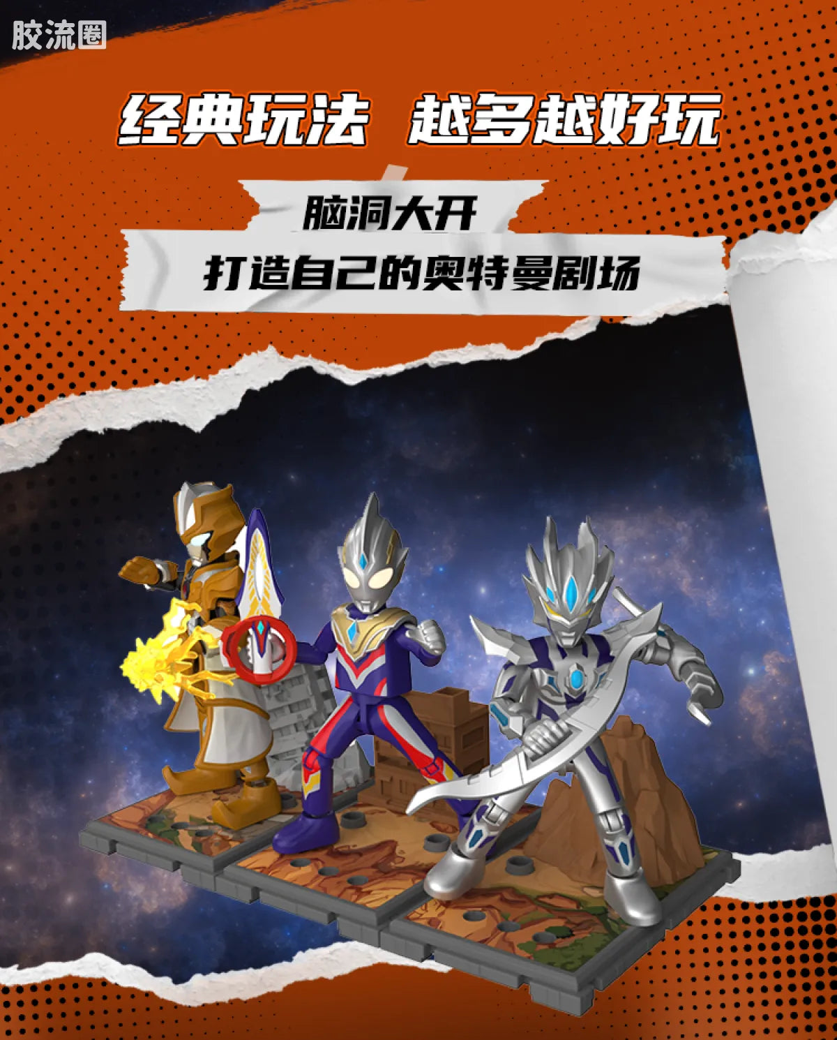 Blokees Ultraman Classic Theme Version - Ultraman Geed Magnificent