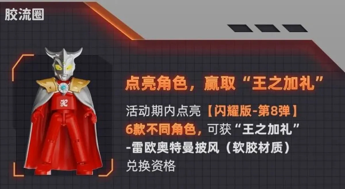 Blokees Ultraman Shining Version 08 Phoenix Brave