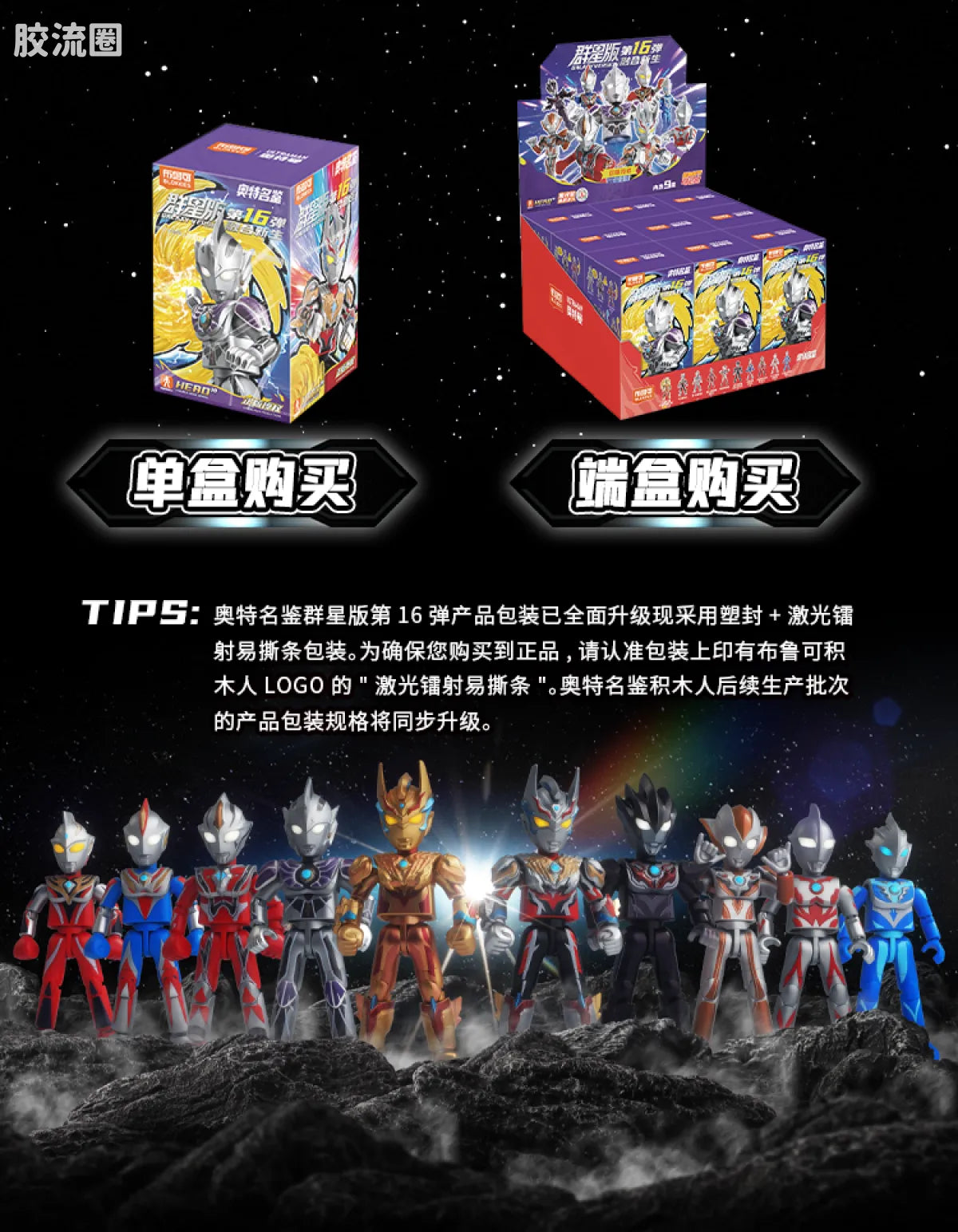 Blokees Ultraman Galaxy Version 16 Fusion and Rebirth