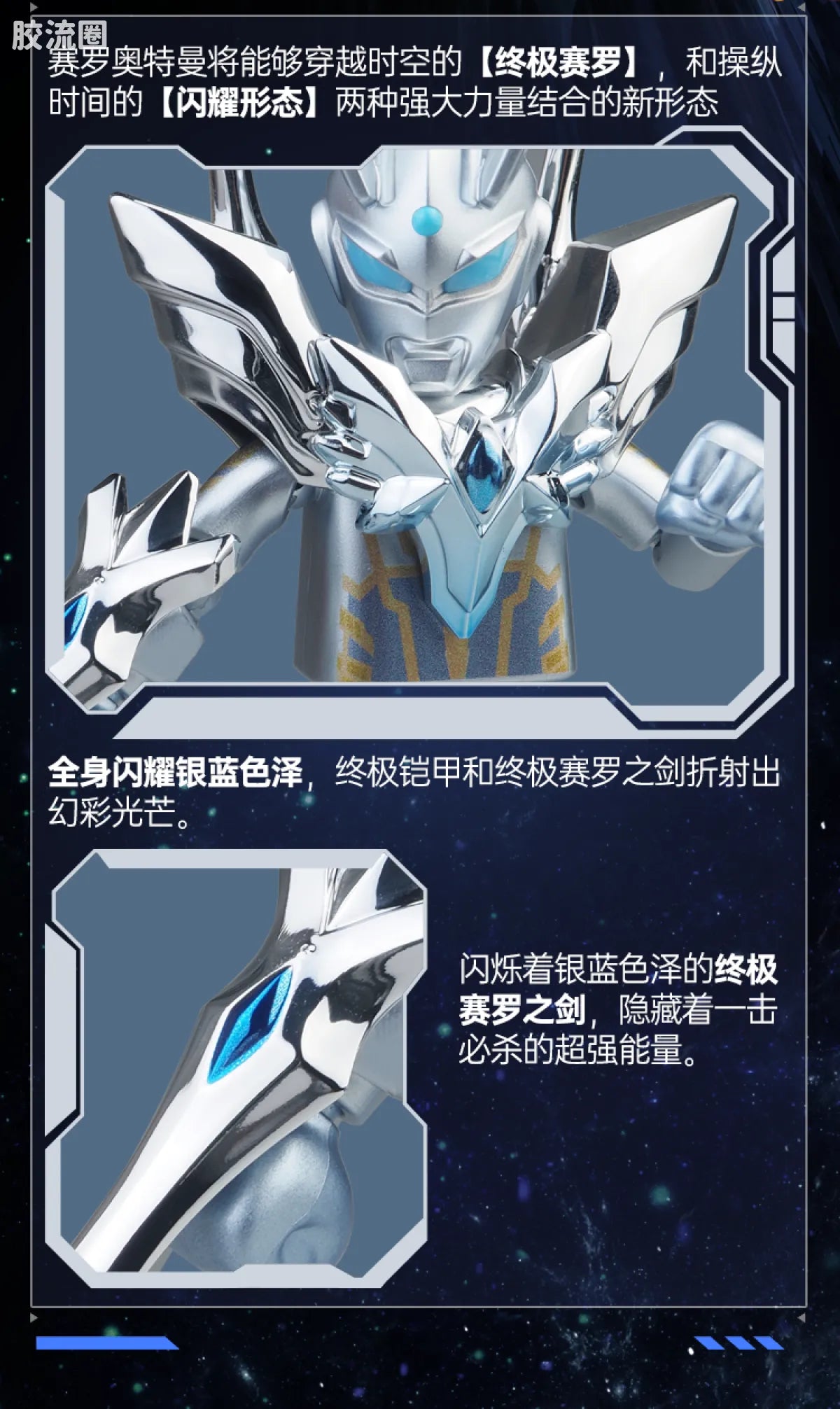 Blokees Ultraman Galaxy Version 08 Ultimate Shining