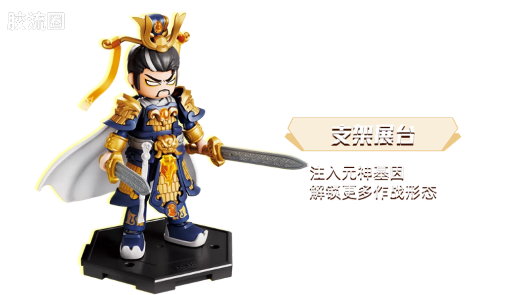 Blokees Herospire - Shengkai Liubei, Shengkai Lü Bu, Zixiaokai Chitu Ma (Holy Armor Liu Bei & Lü Bu, Purple Heaven Armor Red Hare)