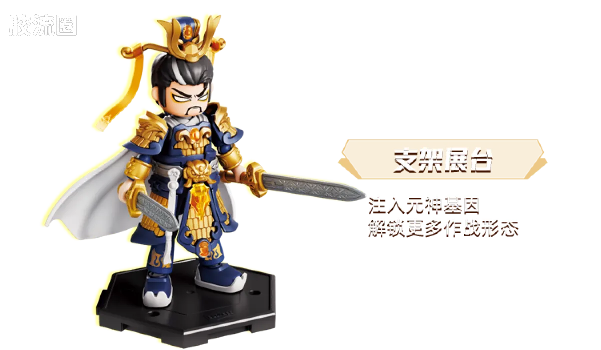 Blokees Herospire - Shengkai Liubei, Shengkai Lü Bu, Zixiaokai Chitu Ma (Holy Armor Liu Bei & Lü Bu, Purple Heaven Armor Red Hare)