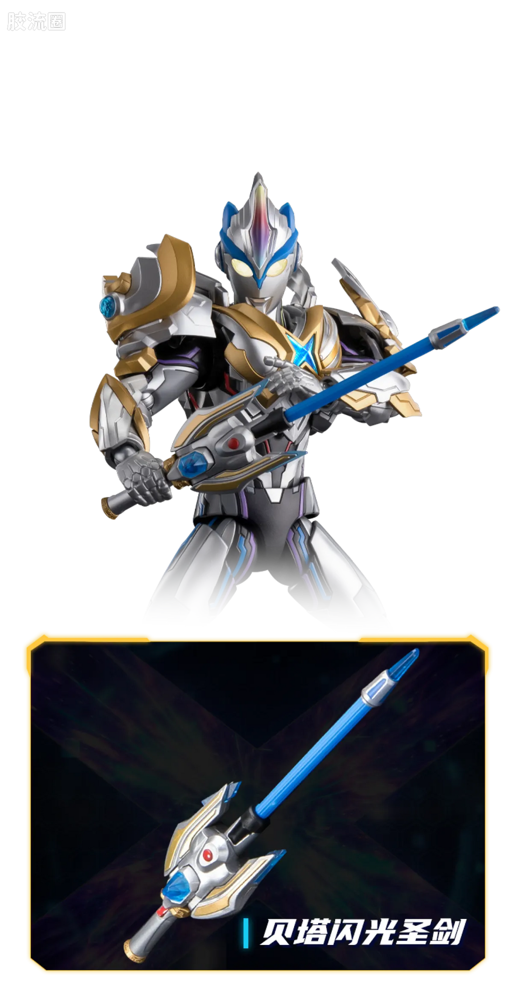 Blokees Ultraman Legend Edition X Beta Spark Armor