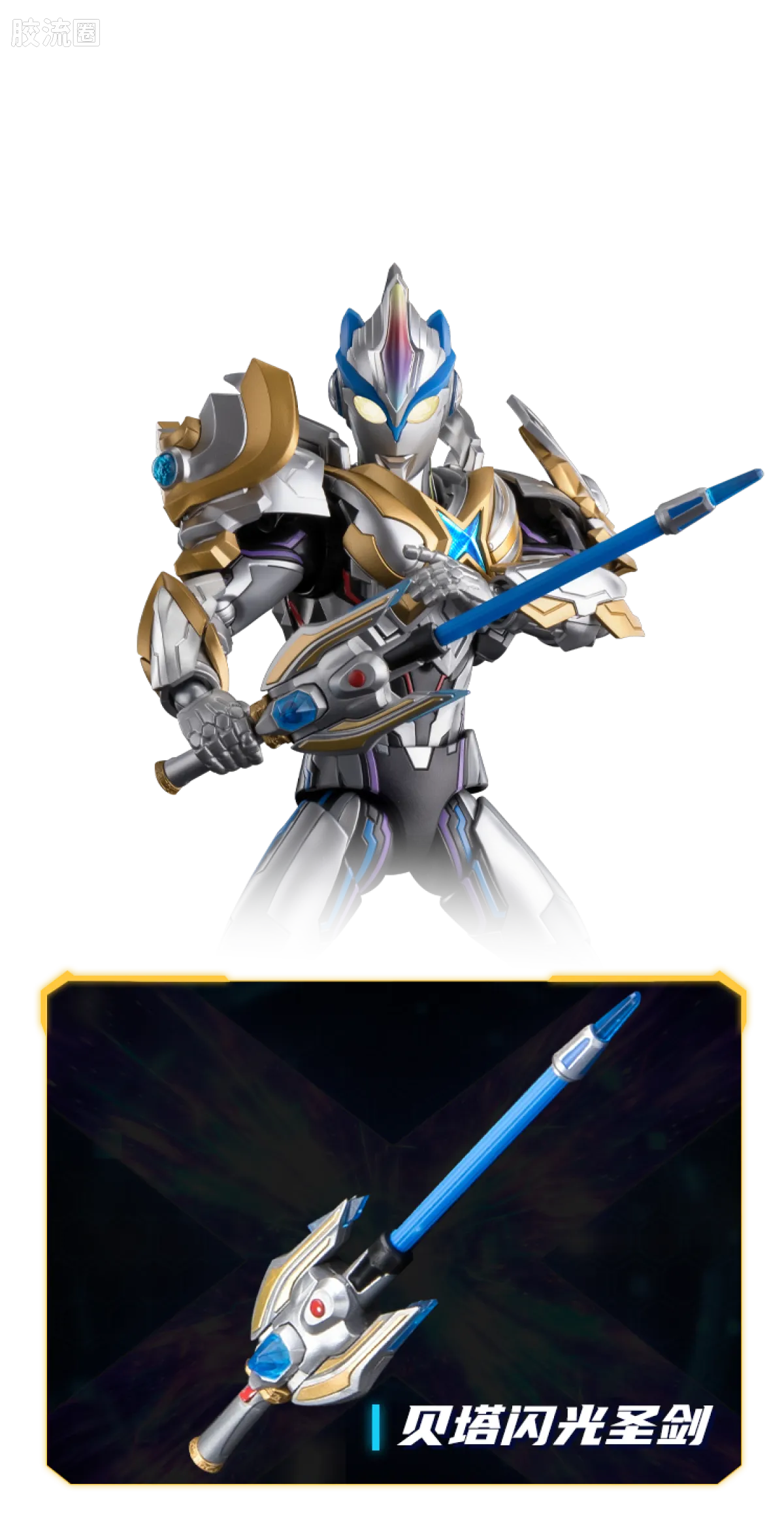 Blokees Ultraman Legend Edition X Beta Spark Armor