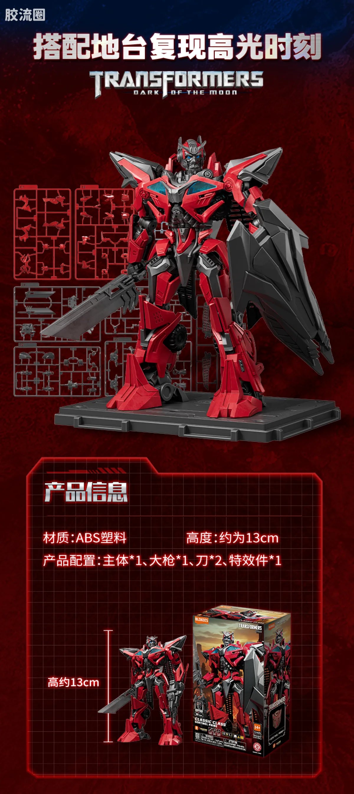 Blokees Transformers Classic Class 24 | Transformers Dark of the Moon | Sentinel Prime (source 155284)