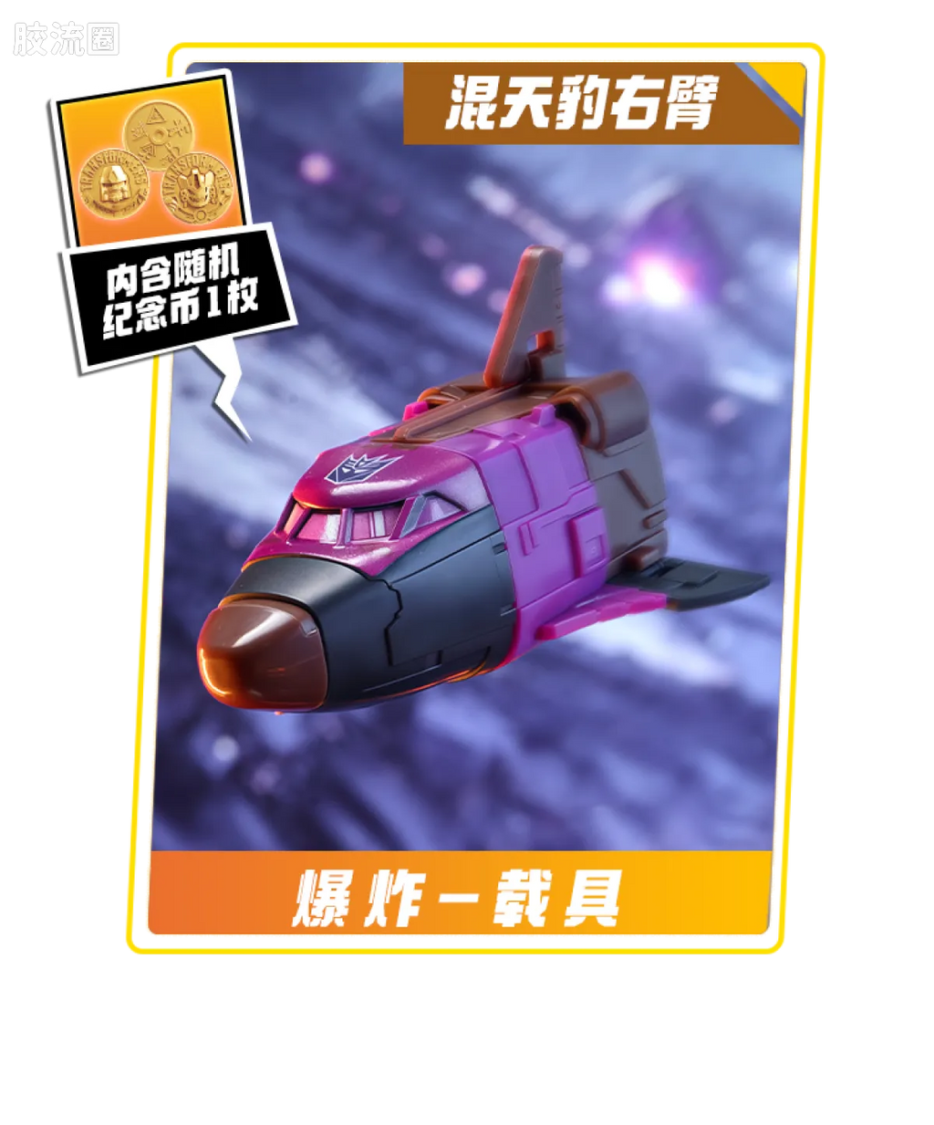 Blokees Transformers Defender Version 06 Brutal Fang