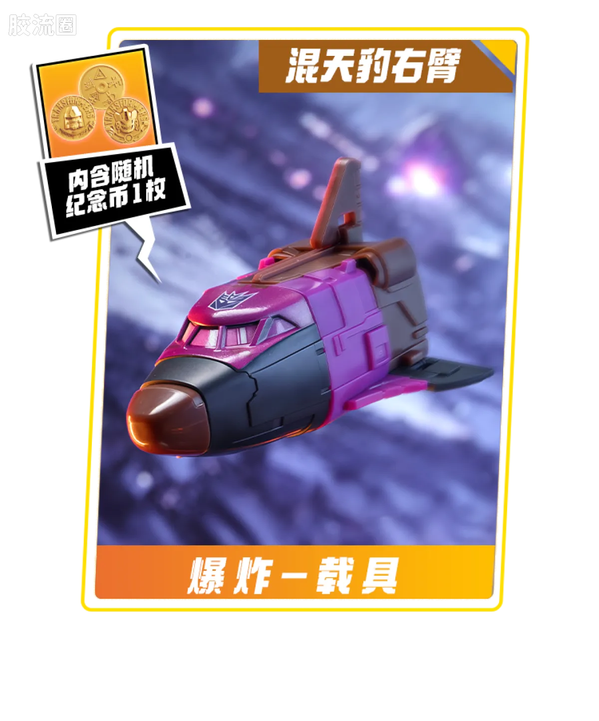 Blokees Transformers Defender Version 06 Brutal Fang