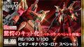 P-Bandai RE/100 1/100 XM-07 Vigna Ghina (Bera Rona Special)