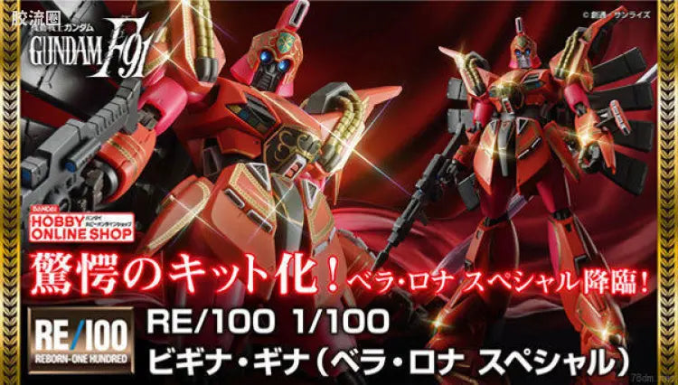 P-Bandai RE/100 1/100 XM-07 Vigna Ghina (Bera Rona Special)