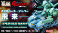 P-Bandai RE/100 1/100 Type 89 Base Jabber