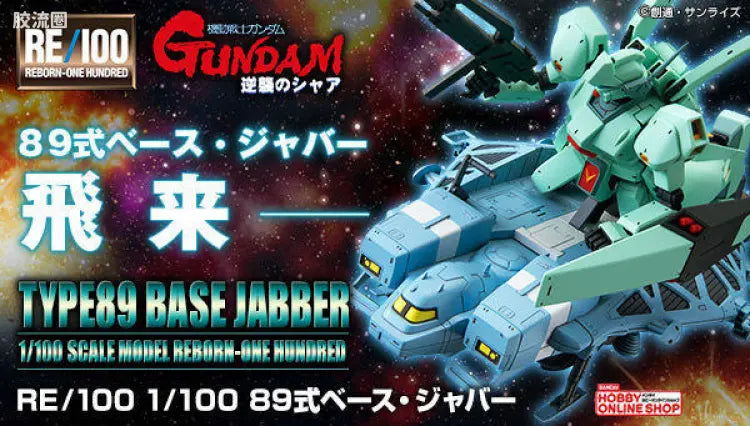 P-Bandai RE/100 1/100 Type 89 Base Jabber