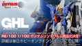 P-Bandai RE/100 1/100 Gundam Lindwurm