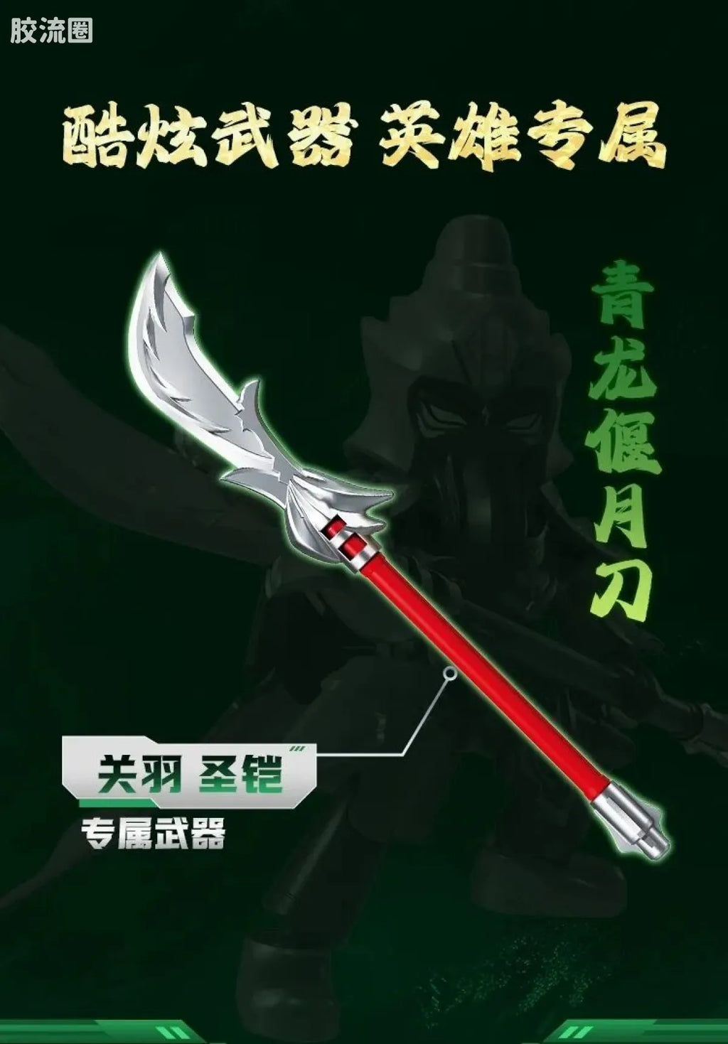 Blokees Herospire Warrior Version 03 Rise of the Dragon