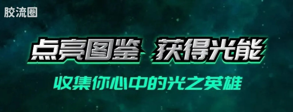 Blokees Ultraman Shining Edition Series 7 - Final Battle