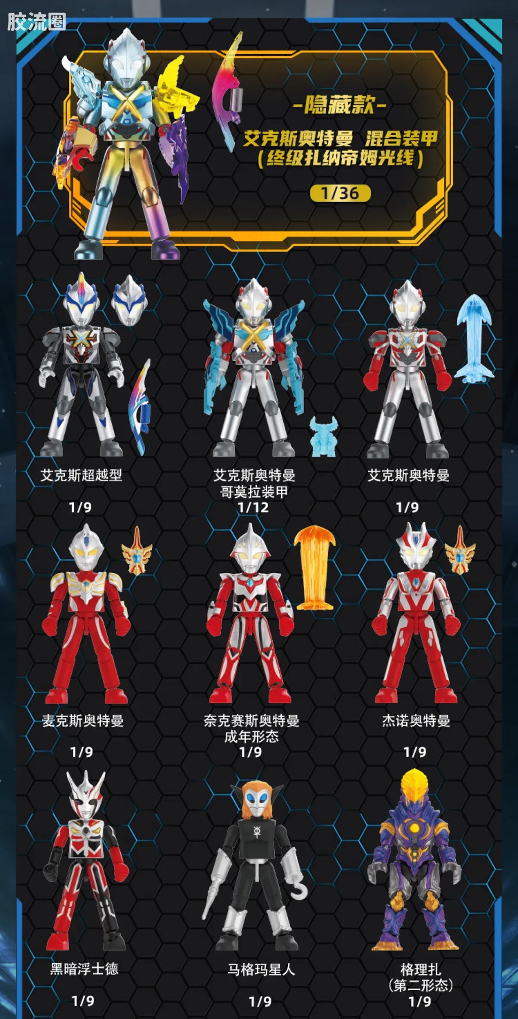 Blokees Ultraman Galaxy Version 15 - Hybrid Evolution